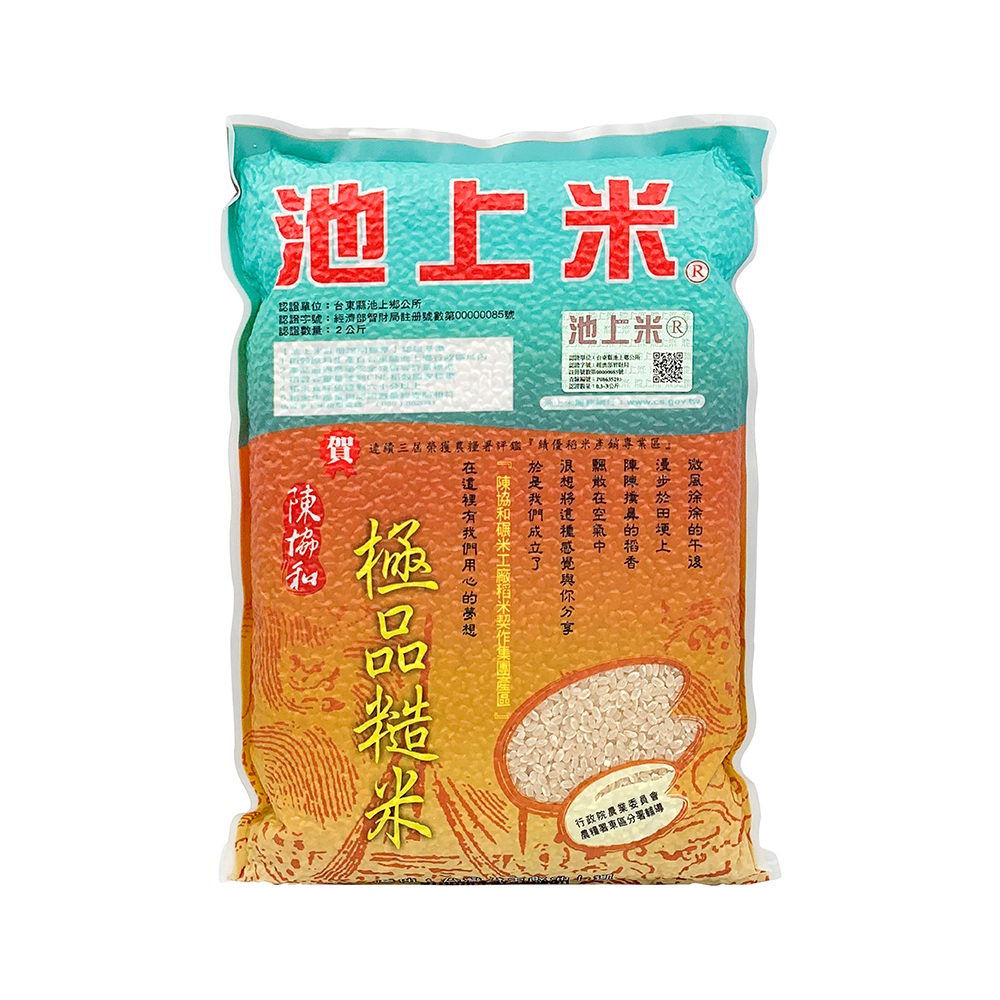 【池上陳協和】極品糙米2公斤/包-台灣農漁會精選