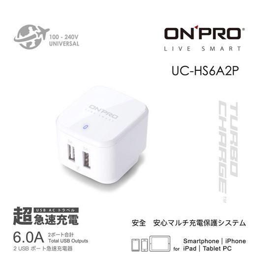 全新品 ~雙孔6A急速快充~ ONPRO UC-HS6A2P 6A快充雙USB急速充電器 (冰雪白)