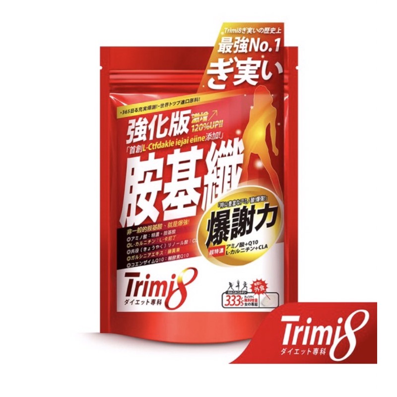 Trimi8 強化版胺基纖 (333粒/包)