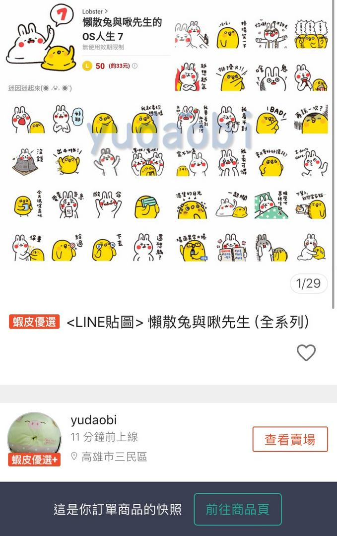 Line貼圖 懶散兔與啾先生 全系列 蝦皮購物
