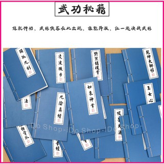 iDo Shop<創意武功武林秘籍筆記本notebook>