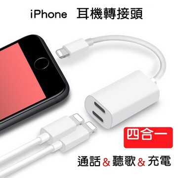 iPhone 雙 Lighting 音樂充電傳輸 i7 i8 x 耳機充電線 轉接頭 手機音源線