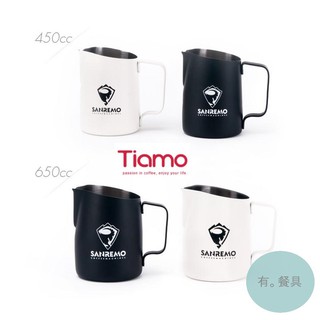 《有。餐具》Tiamo SANREMO聯名 斜口拉花杯 尖口 450cc 650cc (HC7107S HC7110S)