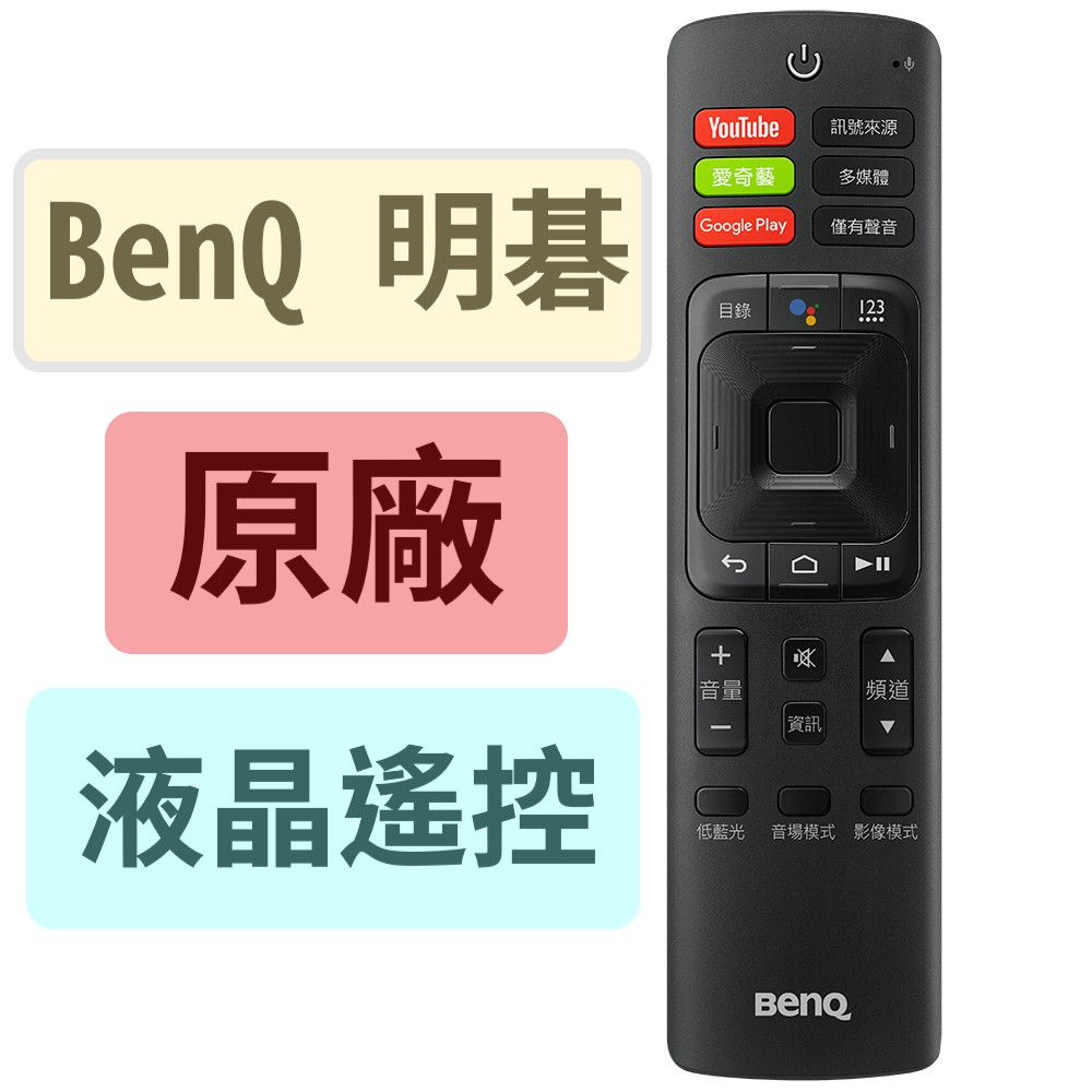 原廠貨 免設定 Benq 明碁液晶顯示器液晶電視遙控器f S E C J Sw Sy Mr Jr 全系列 蝦皮購物