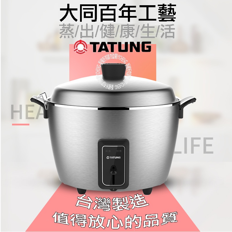 [尚好禮]TATUNG大同 11人份(簡配)全不鏽鋼電鍋 TAC-11F-MCM台灣製造