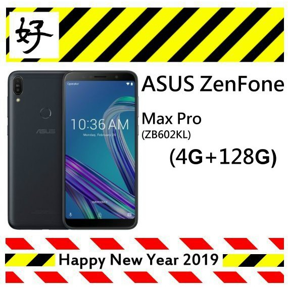 好事集 [新版] ASUS ZenFone Max Pro (4G+128G) (ZB602KL)