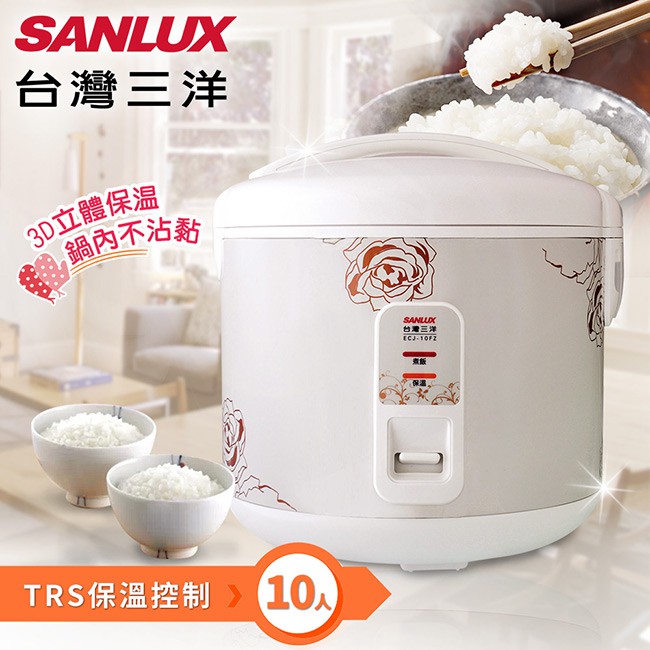 台灣三洋SANLUX 3D立體保溫 10人份電子鍋 飯鍋 廚房 家電 影音 電器 自動保溫 內鍋 粥、蒸、滷、燉多功能