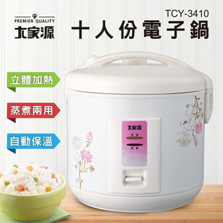 全新~快速出貨附保固卡 大家源 十人份電子鍋 TCY-3410(另售TCY-3003、TCY-3006、TCY-3016