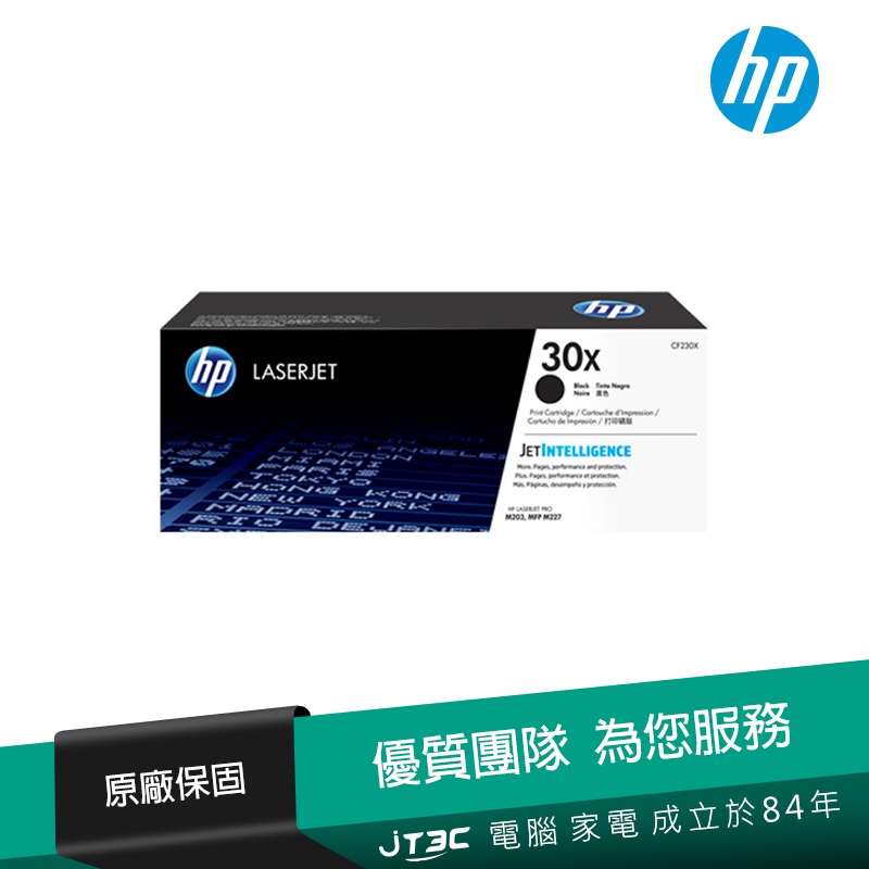 HP 30X LaserJet 高列印量黑色原廠碳粉匣(CF230X)