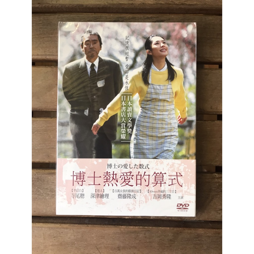 全新未拆 Always再續幸福三丁目 吉岡秀隆堤真一藥師丸博子主演正版絕版dvd 蝦皮購物