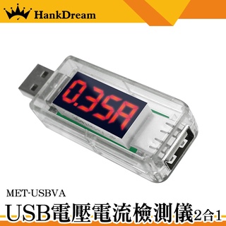 《恆準科技》即插即測 測量USB接口 測量電壓表 USB監測儀 電源電表 電流表 MET-USBVA 電量測試儀