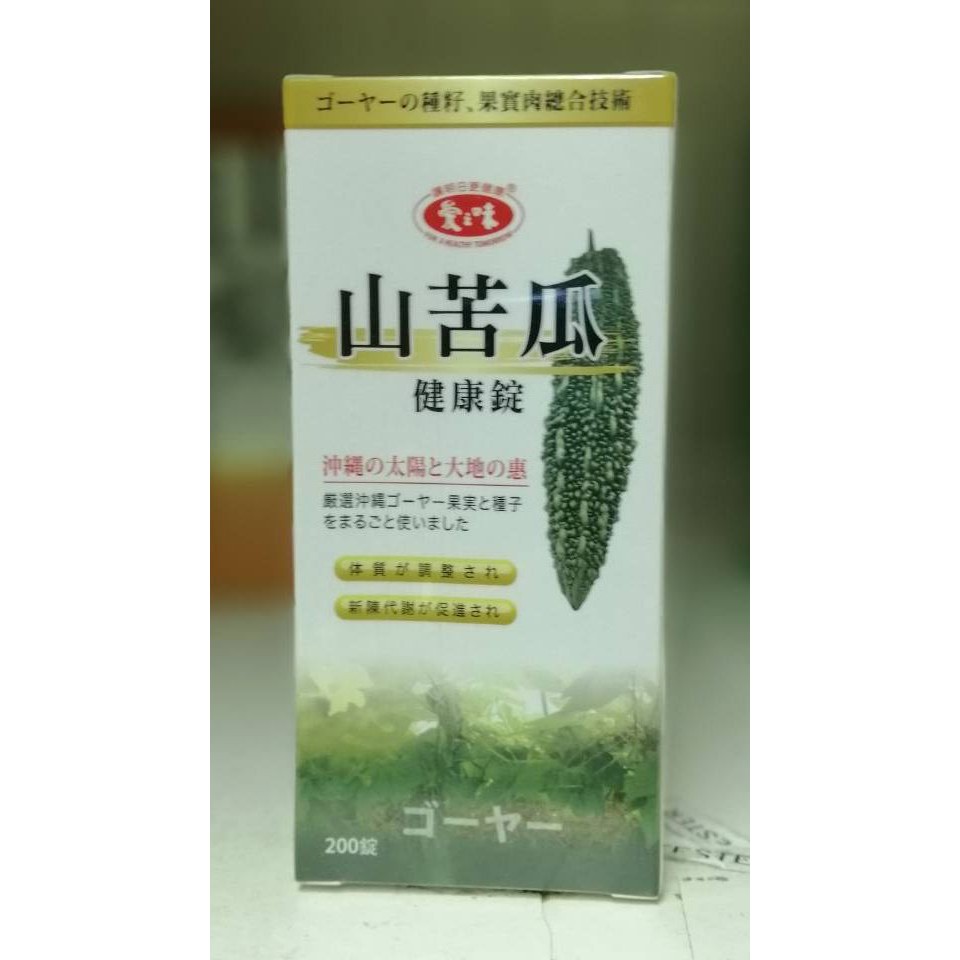 愛之味山苦瓜錠 Ptt Dcard討論與高評價網拍商品 2021年12月 飛比價格