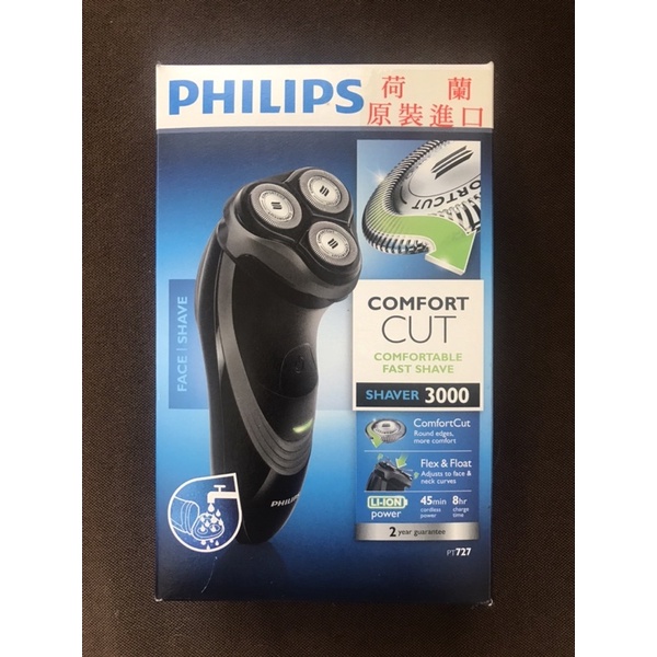 PHILIPS飛利浦 PT-727 全水洗三刀頭電鬍刀