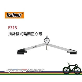 【速度公園】IceToolz E313 指標錶式輪圈正心弓(附十分錶、三種長度探針) 輪框中線校正器 測量工具 平行規