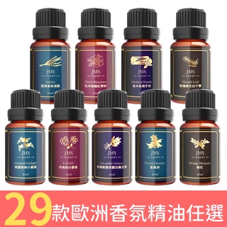 【國際檢驗合格】英國精油 香水精油【JMScent】香薰精油 助眠舒眠精油 放鬆 天然精油 擴香