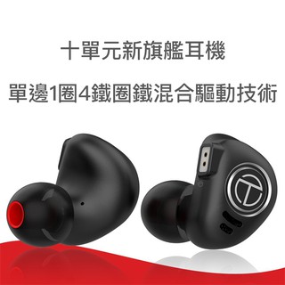 TRN V90 旗艦款 十單元HiFi圈鐵耳機 入耳式重低音線控帶麥 0.75MM 2pin插針