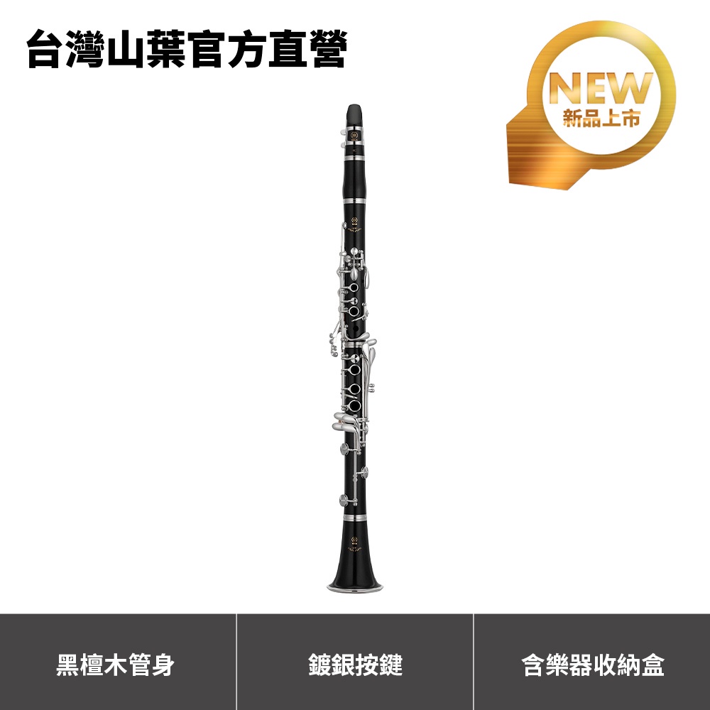 Yamaha Clarinet YCL-650 專業級豎笛【2022新款】