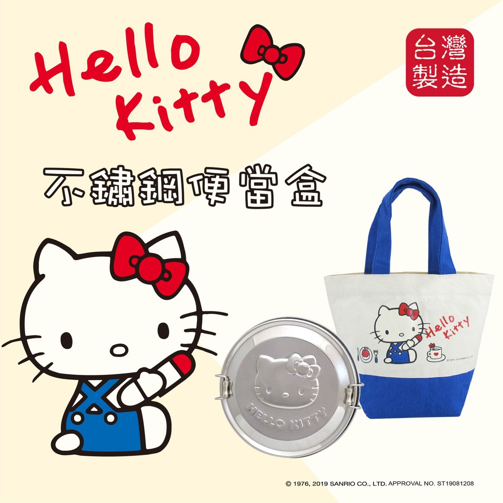 【HELLO KITTY】鏽鋼圓形雙層便當盒14cm (藍色/紅色餐袋顏色任選)(現貨限量)