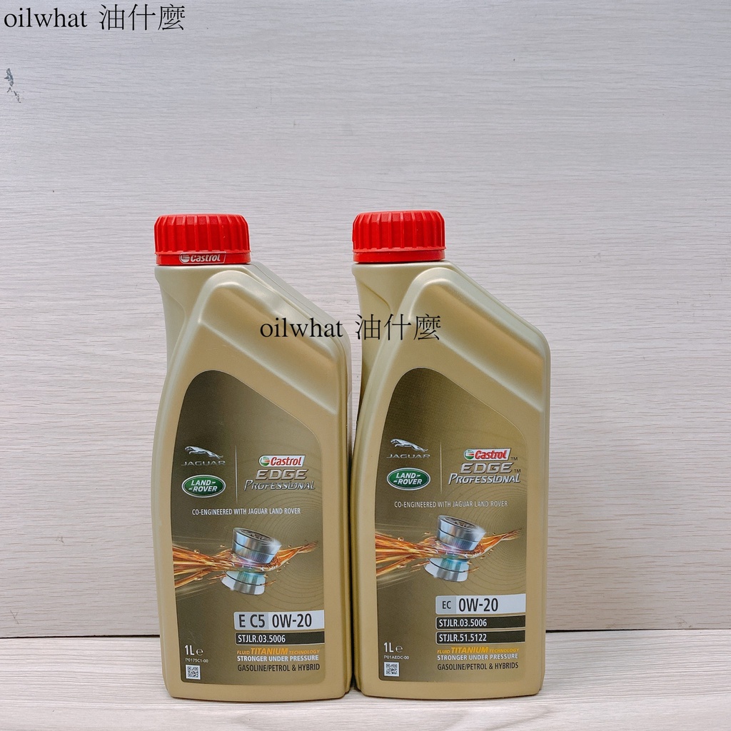 油什麼 嘉實多 Castrol Edge 0W20 E C5 0W-20 Jaguar Land RoverEC0W20