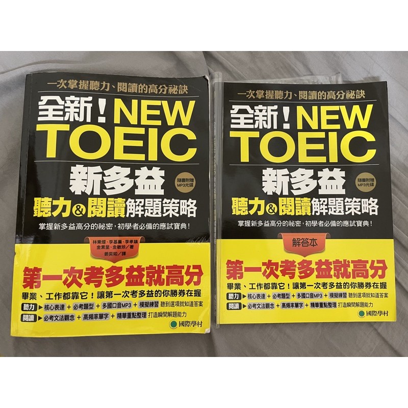 二手近全新new toeic新制多益 國際學村聽力閱讀解題測驗