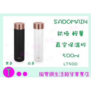 『現貨供應 含稅 』新品免運 仙德曼 鈦極輕量真空保溫杯 LT500 500ml 保溫瓶 隨手杯 輕量 真空