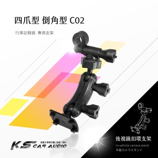 C02【四爪型-倒角型】後視鏡扣環支架 適用於 P8000 RS020 DOD F900 S700 F520