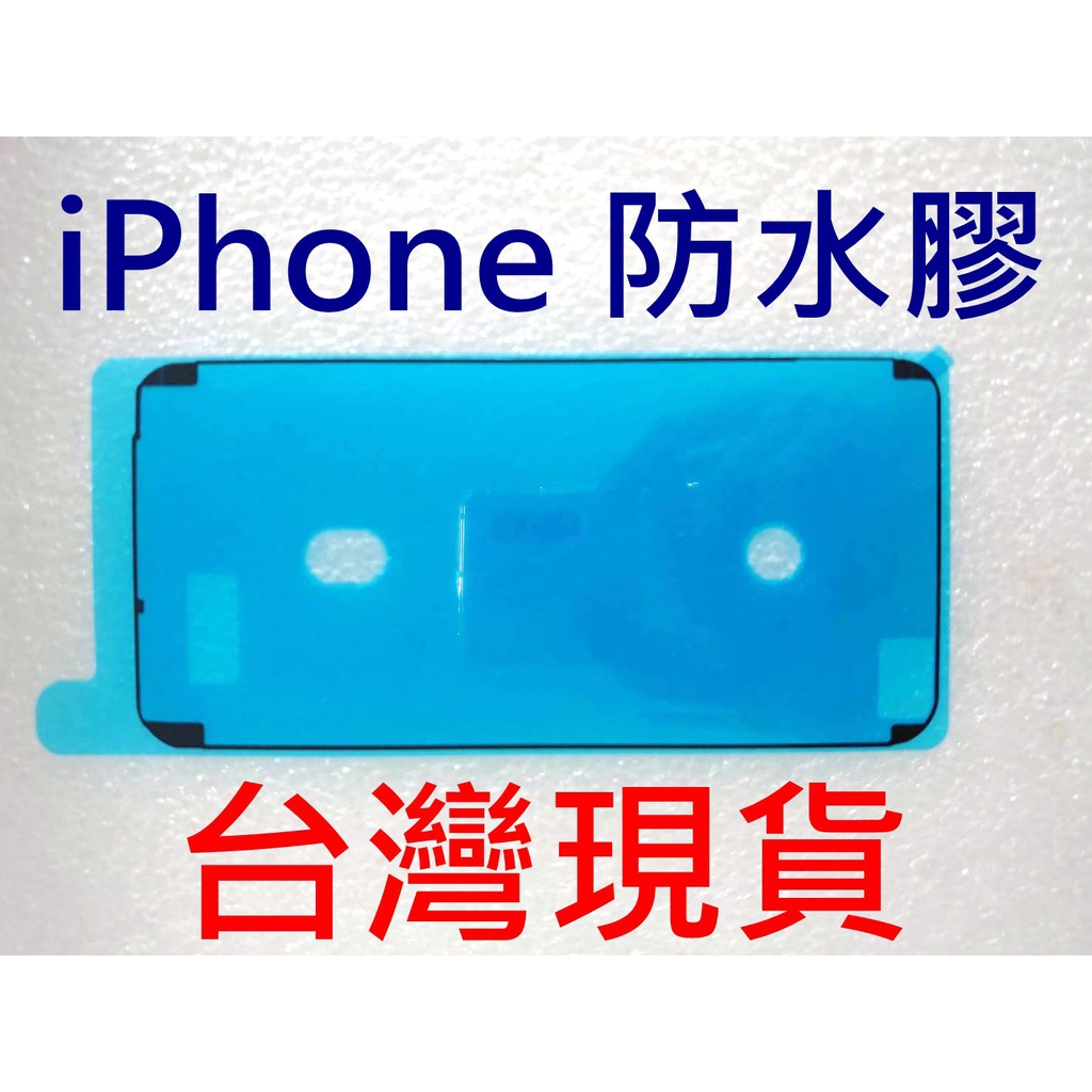 Iphone 6s Plus I6 I6p I7 I7p I8 I8p 防水膠液晶膠防水螢幕膠iphone 電池膠 蝦皮購物