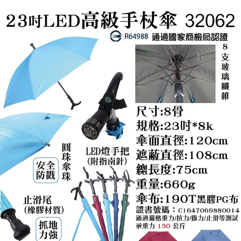 23吋LED照射燈手杖傘/柺杖傘