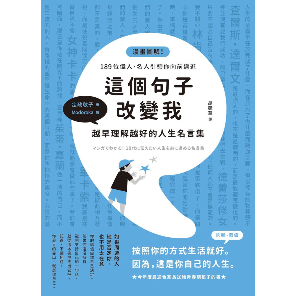 全新 這個句子改變我越早理解越好的人生名言集 楓葉社出版日 21 4 1 蝦皮購物