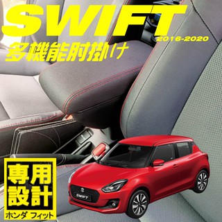 【皮老闆】SWIFT 專用款 加厚皮革 雙層置物 面板滑動 中央扶手 中央扶手箱 扶手箱 扶手 車用扶手 置物箱