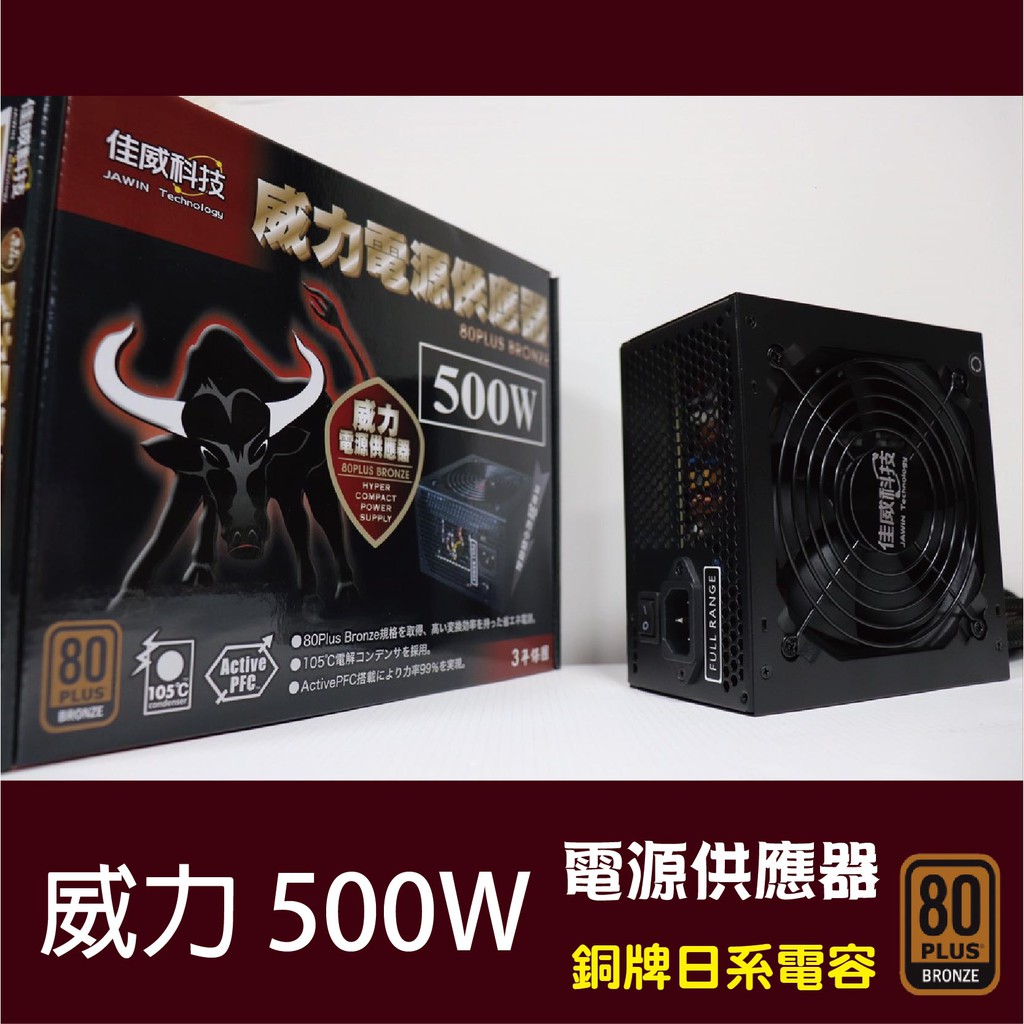 《LuBao》電源供應器 power 威力500W-銅牌80+  500足瓦 主日系電容