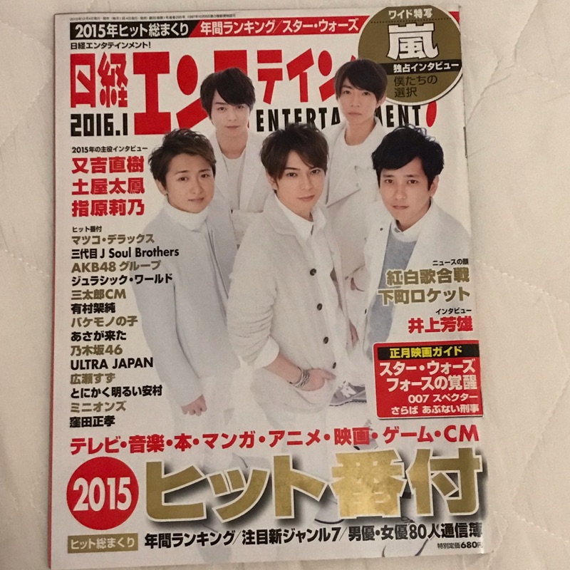 嵐arashi 雜誌傑尼斯大野智櫻井翔相葉雅紀二宮和也松本潤傑尼斯 蝦皮購物