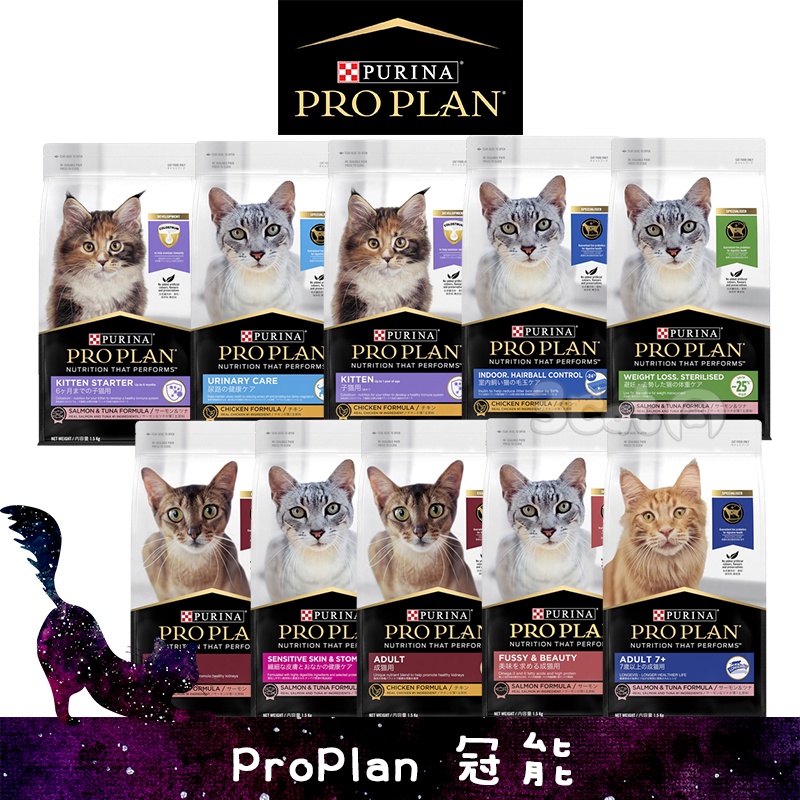 PRO PLAN 冠能 貓飼料 成貓 幼貓 挑嘴 低敏 泌尿保健 絕育貓 低卡 三隻小貓