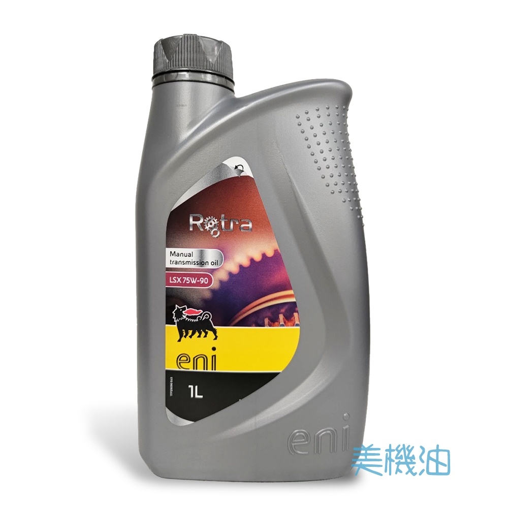 【美機油】 Eni ROTRA LSX 75W90 全合成 LSD油 差速器油 E46 E90 E60 Agip