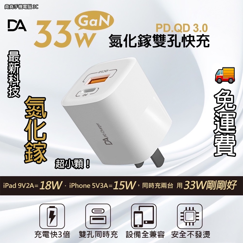 氮化鎵 iPhone 快充頭 充電頭 33W 雙孔 iPhone快充頭 三星快充頭 oppo快充頭 asus快充頭