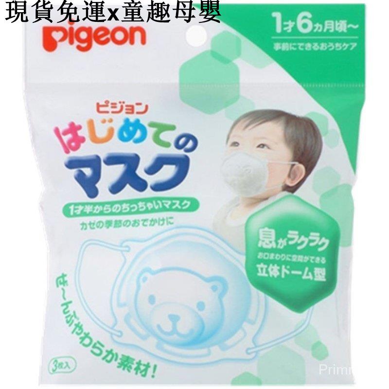 {現貨免運}童趣母嬰用品日本 貝親兒童口罩立體小熊1.5-3歲嬰兒純棉透氣防霧霾寶寶 58