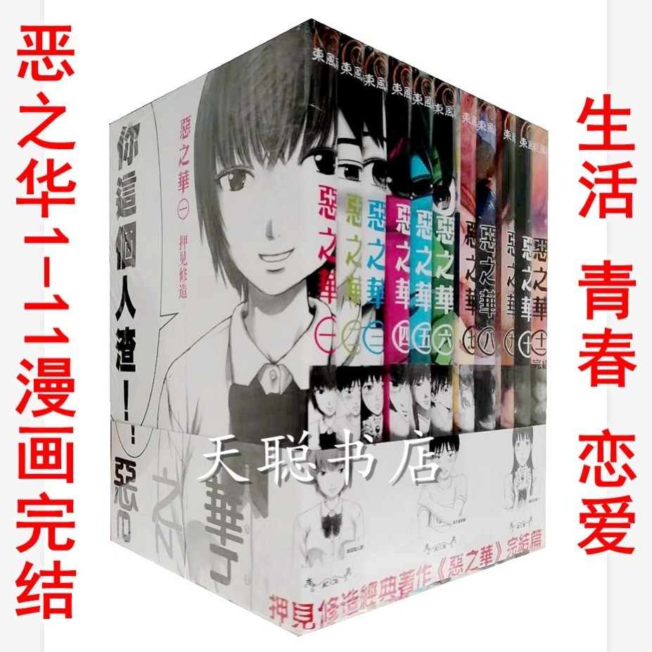 精品漫畫版惡之華1 11冊完結押見修造生活青春戀愛 蝦皮購物