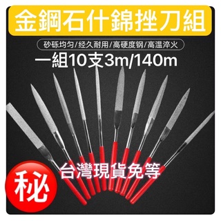 鑽石挫刀金剛石銼刀扁形方三角半圓銼電鍍什錦銼刀模型平板銼工業級小工坊DIY雕刻電磨細磨研磨居家工具水電木工模具CNC材料