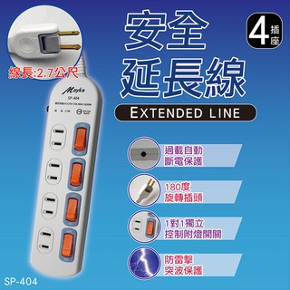 【Mayka】明家 SP-404 4插座4開關 安全延長線 6尺 9尺 過載自動斷電