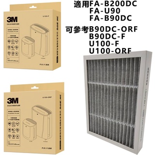 3M U100-ORF 空氣清淨機濾網 適用機型FA-B200DC/FA-U90/FA-B90DC 除臭加強 另有台製