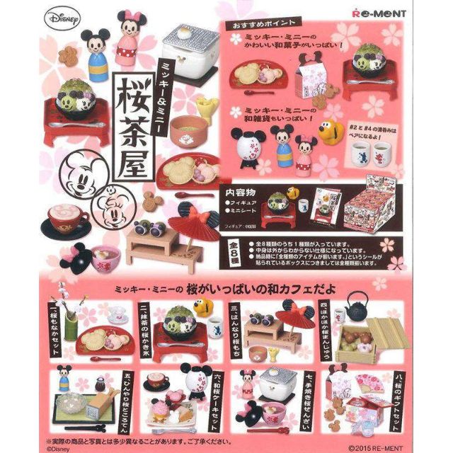 🌸Re-ment 米奇米妮 櫻茶屋 全新單售 袖珍日式烤麻糬 和果子 微型茶壺 食玩 模型食物