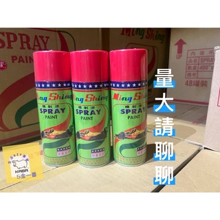 《5金一番》含稅 臺灣製造 明星噴漆 塗鴉顏料 塗鴉噴漆 自動噴漆 防鏽 快乾 低異味 現貨供應