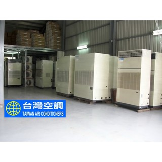 【臺灣空調】日立東元大同二手(氣冷）5噸箱型冷氣機$33000起餐廳.賣場.廠辦.公司行號冰水機.中央空調買賣空調工程