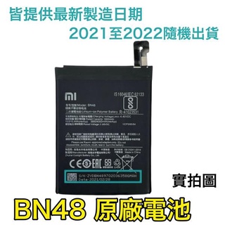 臺灣現貨🎀【附贈品】小米 BN48 紅米 Note 6 Pro Redmi 原廠電池