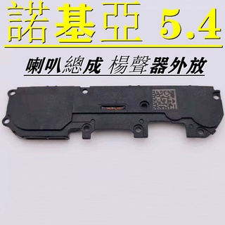 適用 Nokia 5.4 喇叭總成 諾基亞 5.4 揚聲器總成 nokia 5.4喇叭