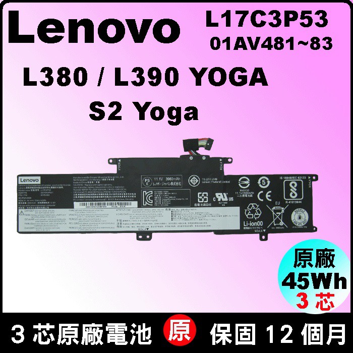 原廠 01AV483 聯想 電池 Lenovo ThinkPad L390 YOGA 01AV481 01AV482