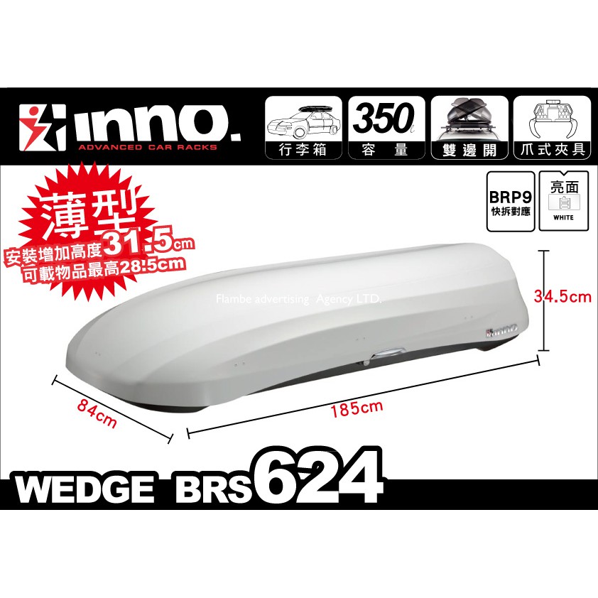 【MRK】 INNO WEDGE BRS624 亮白 車頂行李箱 350L車頂箱 || 9折優惠中