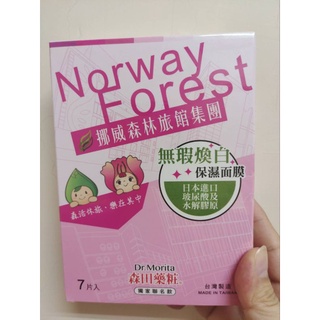 2024/06/30 全新公司現貨未拆封可刷卡 森田藥妝無暇煥白保濕面膜 7片/盒