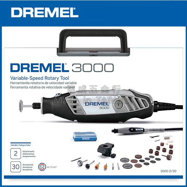 Dremel 3000 2/30 調速刻磨機組(特價免運費)