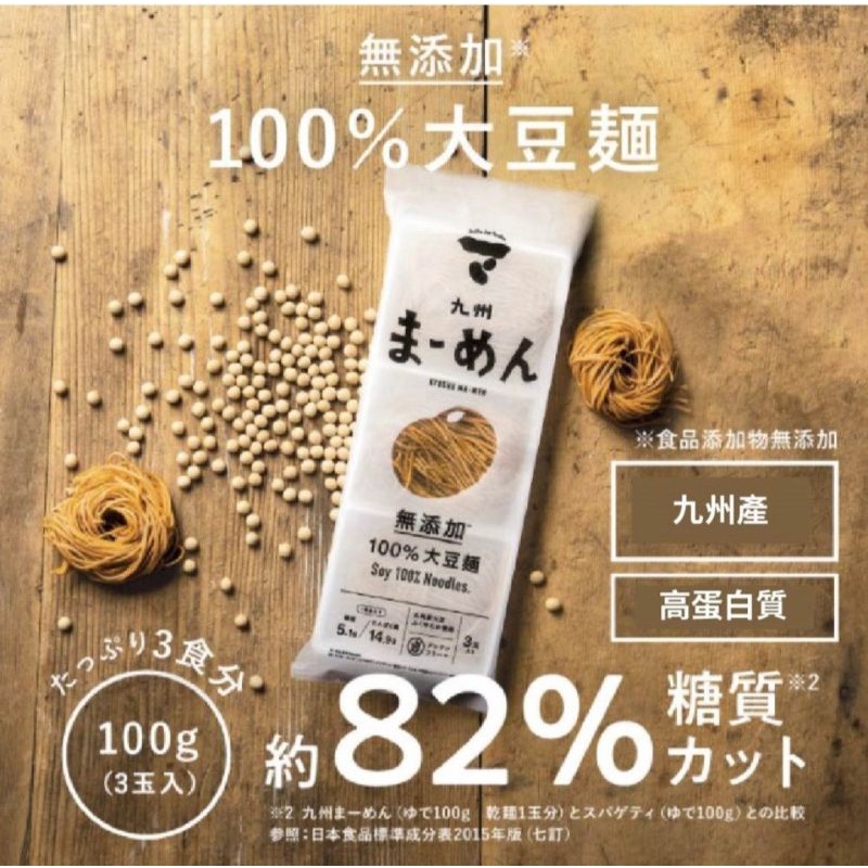 是現貨  日本 九州大豆麵  最新包裝 低醣低碳水低GI 大豆100%  日本九州 減醣
